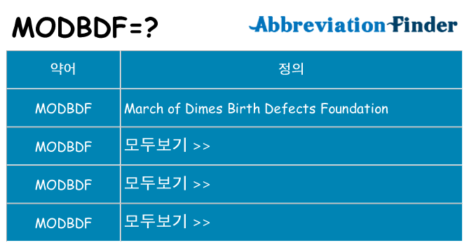 modbdf 대 한 무엇을 서가
