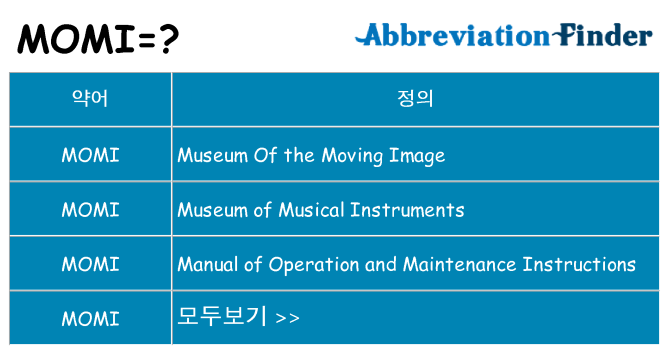 momi 대 한 무엇을 서가
