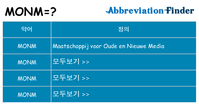 monm 대 한 무엇을 서가