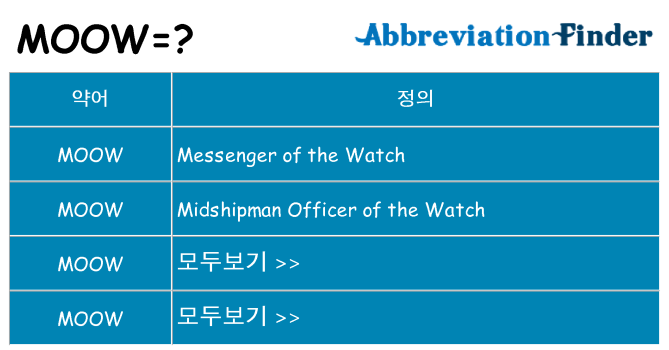 moow 대 한 무엇을 서가