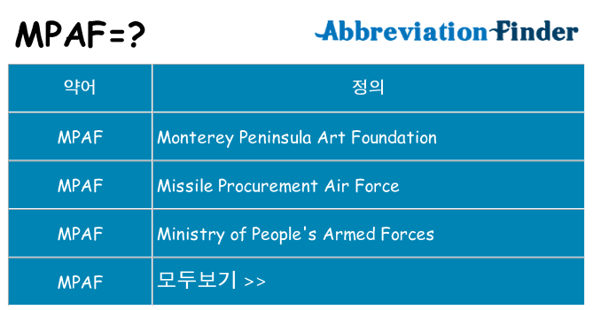 mpaf 대 한 무엇을 서가