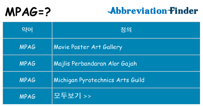 mpag 대 한 무엇을 서가
