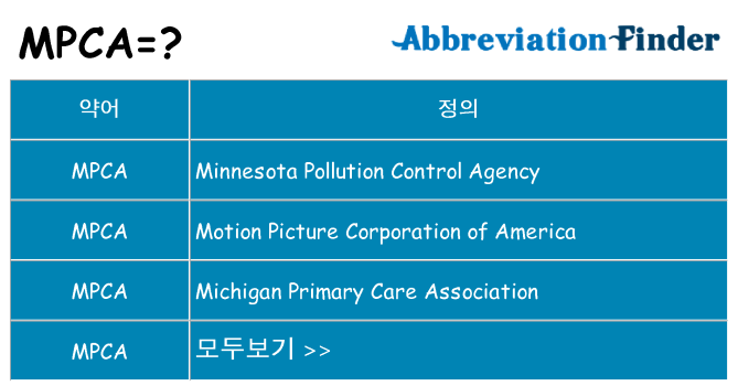 mpca 대 한 무엇을 서가