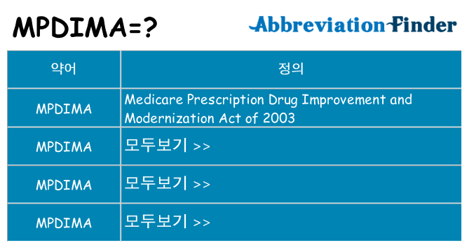 mpdima 대 한 무엇을 서가