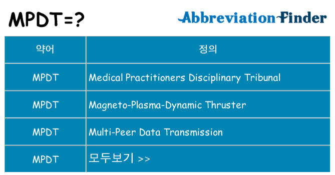 mpdt 대 한 무엇을 서가