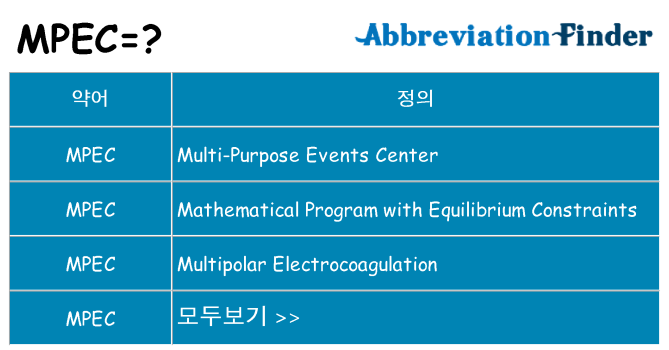 mpec 대 한 무엇을 서가