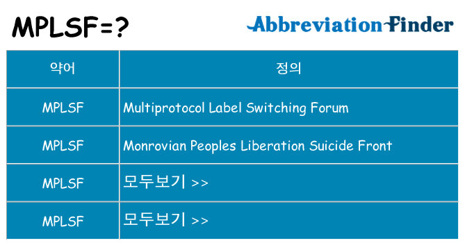 mplsf 대 한 무엇을 서가