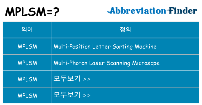 mplsm 대 한 무엇을 서가