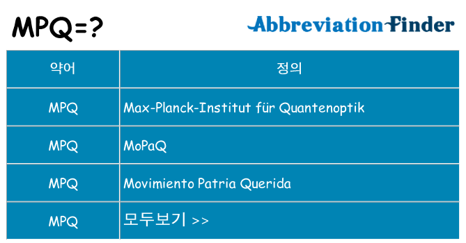 mpq 대 한 무엇을 서가
