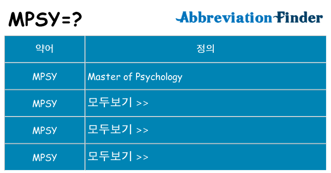 mpsy 대 한 무엇을 서가