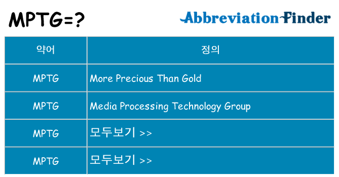 mptg 대 한 무엇을 서가