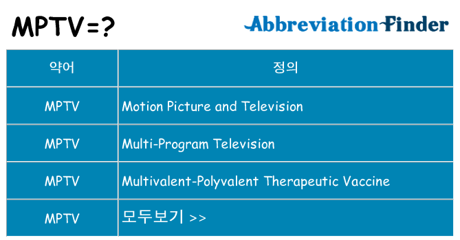 mptv 대 한 무엇을 서가