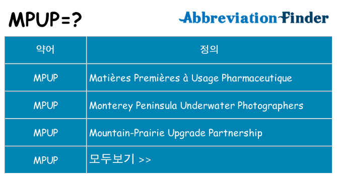 mpup 대 한 무엇을 서가