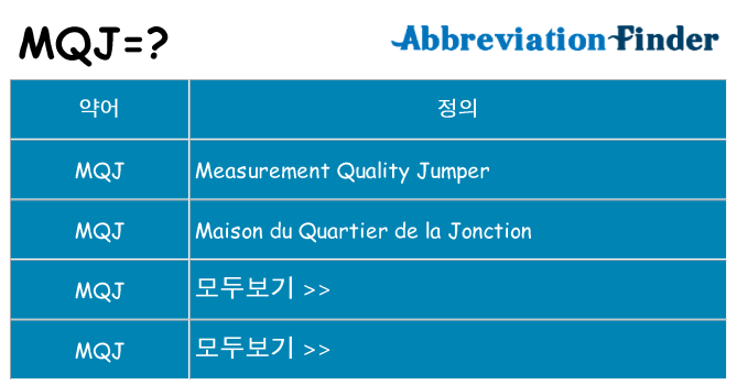 mqj 대 한 무엇을 서가