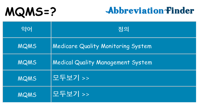 mqms 대 한 무엇을 서가
