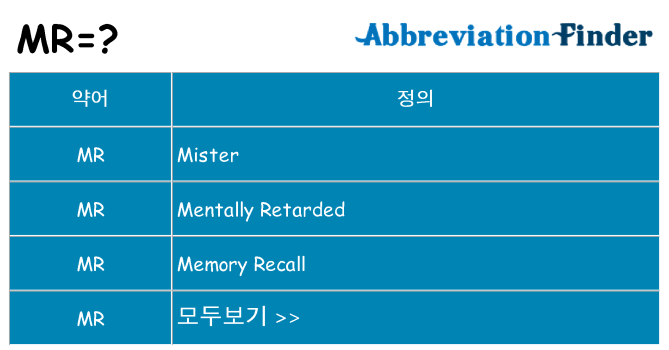 mr 대 한 무엇을 서가