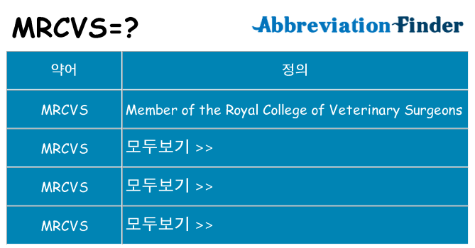 mrcvs 대 한 무엇을 서가