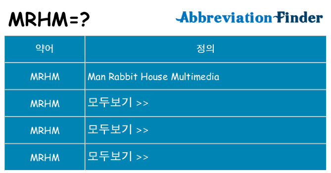mrhm 대 한 무엇을 서가
