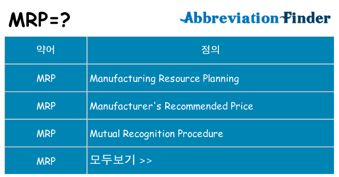 mrp 대 한 무엇을 서가