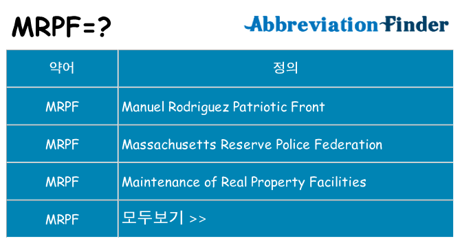 mrpf 대 한 무엇을 서가