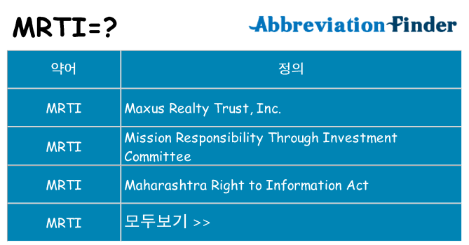 mrti 대 한 무엇을 서가