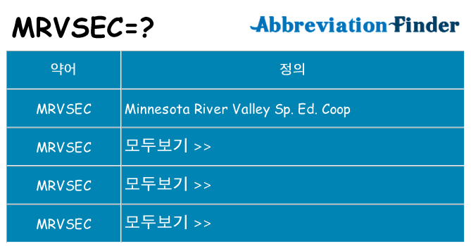 mrvsec 대 한 무엇을 서가