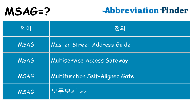msag 대 한 무엇을 서가