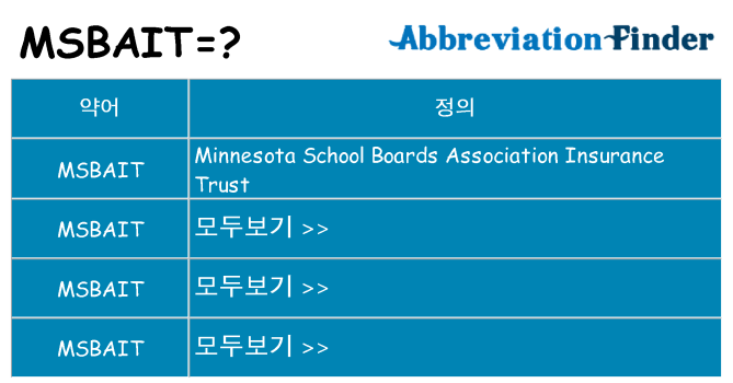 msbait 대 한 무엇을 서가