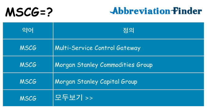 mscg 대 한 무엇을 서가