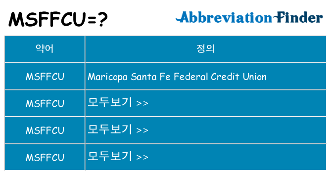 msffcu 대 한 무엇을 서가