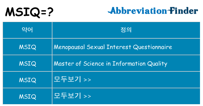 msiq 대 한 무엇을 서가
