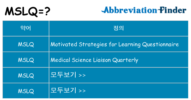 mslq 대 한 무엇을 서가