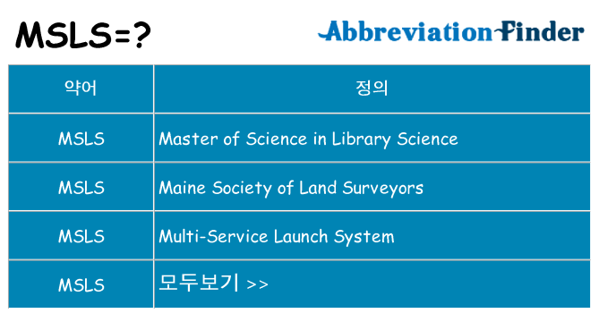 msls 대 한 무엇을 서가