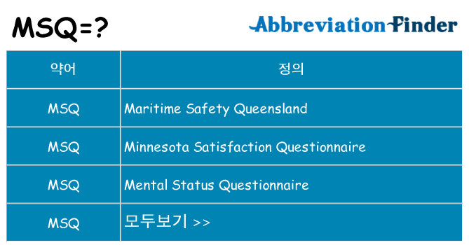 msq 대 한 무엇을 서가
