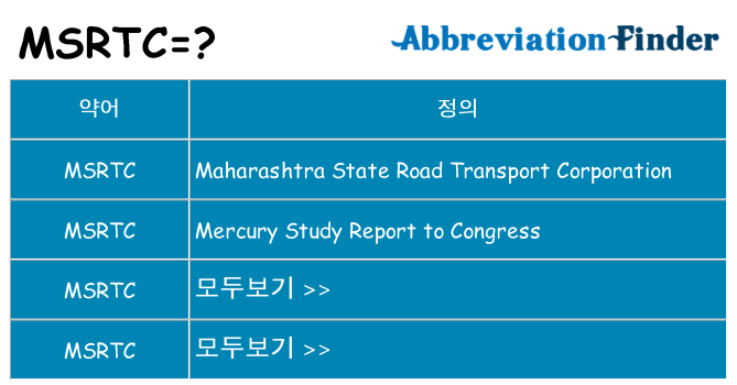 msrtc 대 한 무엇을 서가