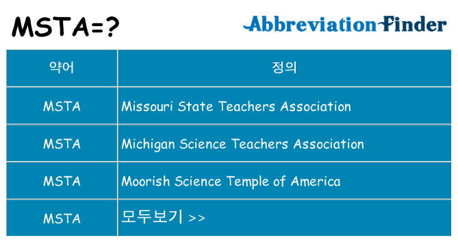 msta 대 한 무엇을 서가