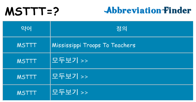 msttt 대 한 무엇을 서가