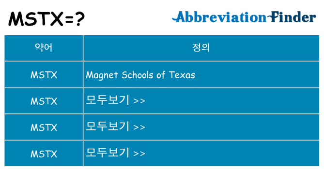mstx 대 한 무엇을 서가