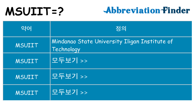 msuiit 대 한 무엇을 서가