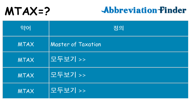mtax 대 한 무엇을 서가