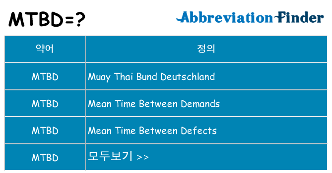 mtbd 대 한 무엇을 서가