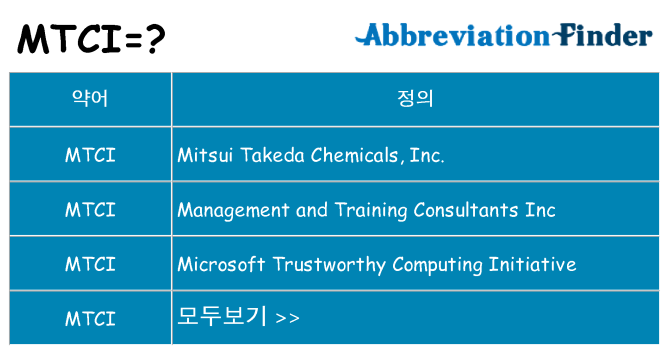 mtci 대 한 무엇을 서가