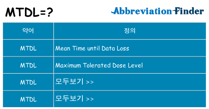mtdl 대 한 무엇을 서가