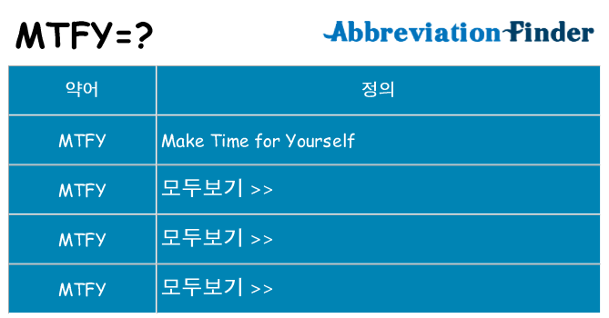 mtfy 대 한 무엇을 서가