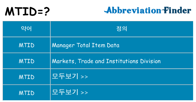mtid 대 한 무엇을 서가