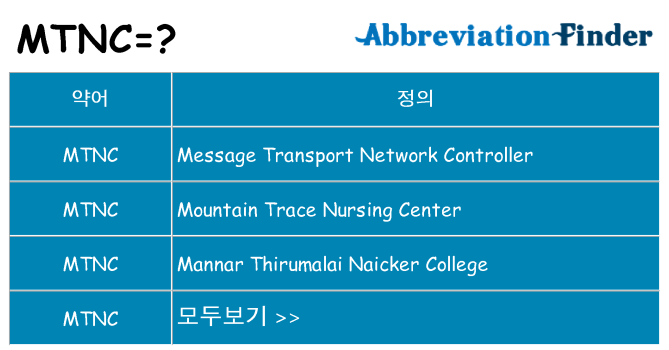 mtnc 대 한 무엇을 서가