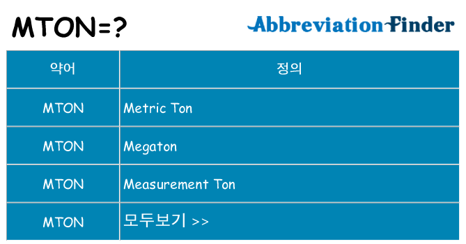 mton 대 한 무엇을 서가