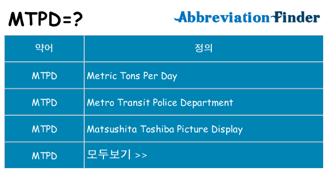 mtpd 대 한 무엇을 서가