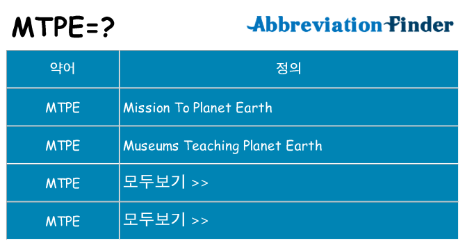 mtpe 대 한 무엇을 서가