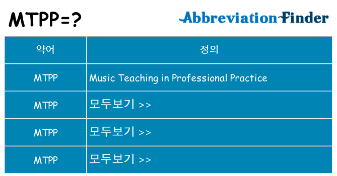 mtpp 대 한 무엇을 서가